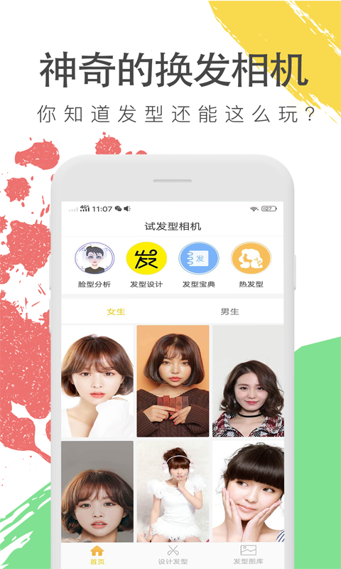 试发型相机v2.2.2截图1