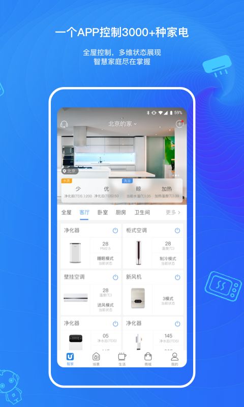 海尔优家v5.1.1截图1