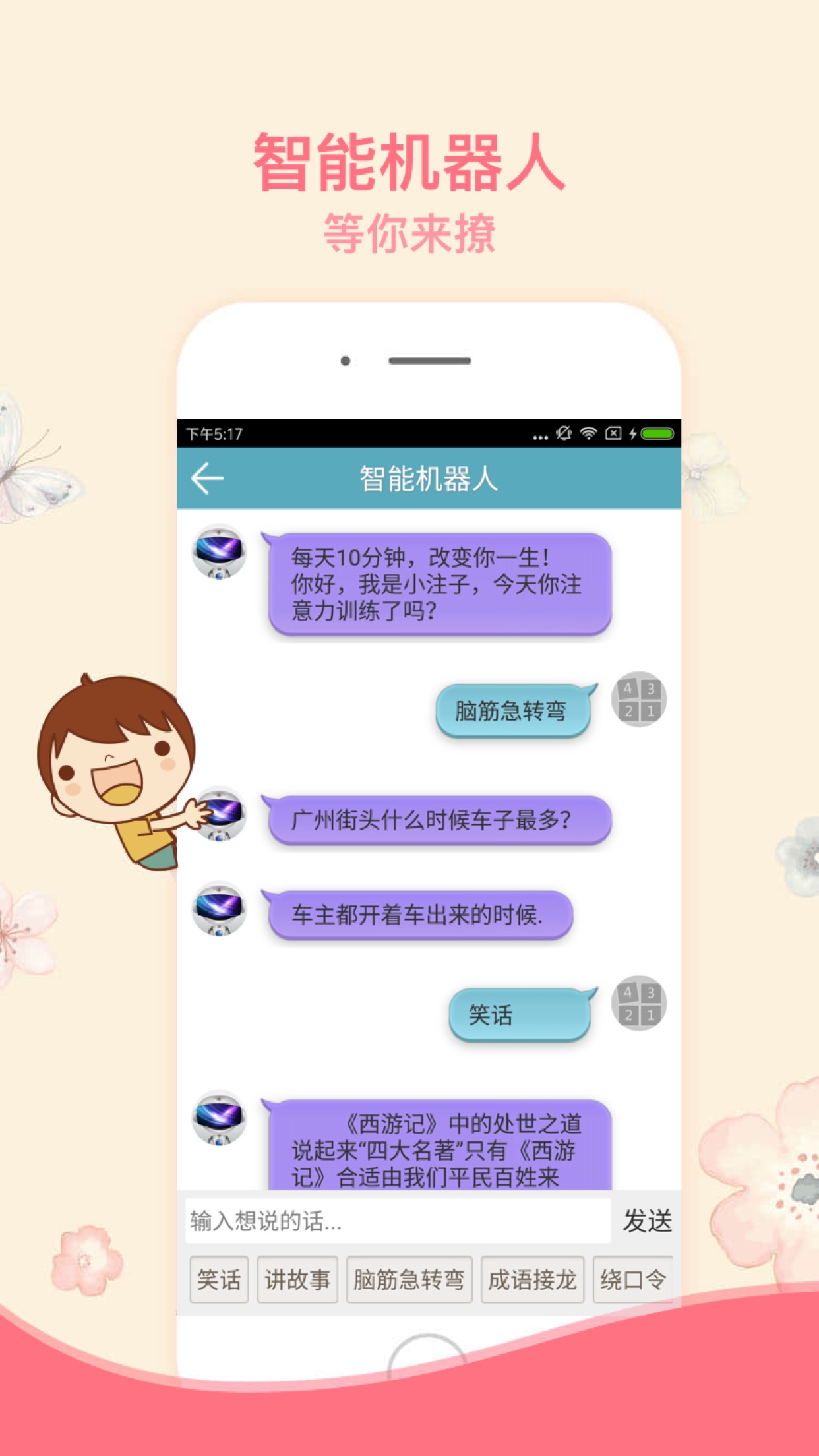 注意力训练v7.8.7截图3