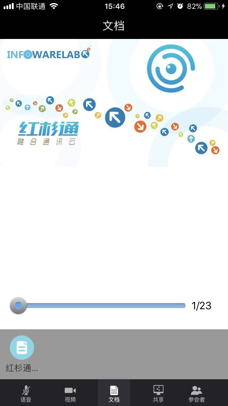 红杉通网络会议截图3