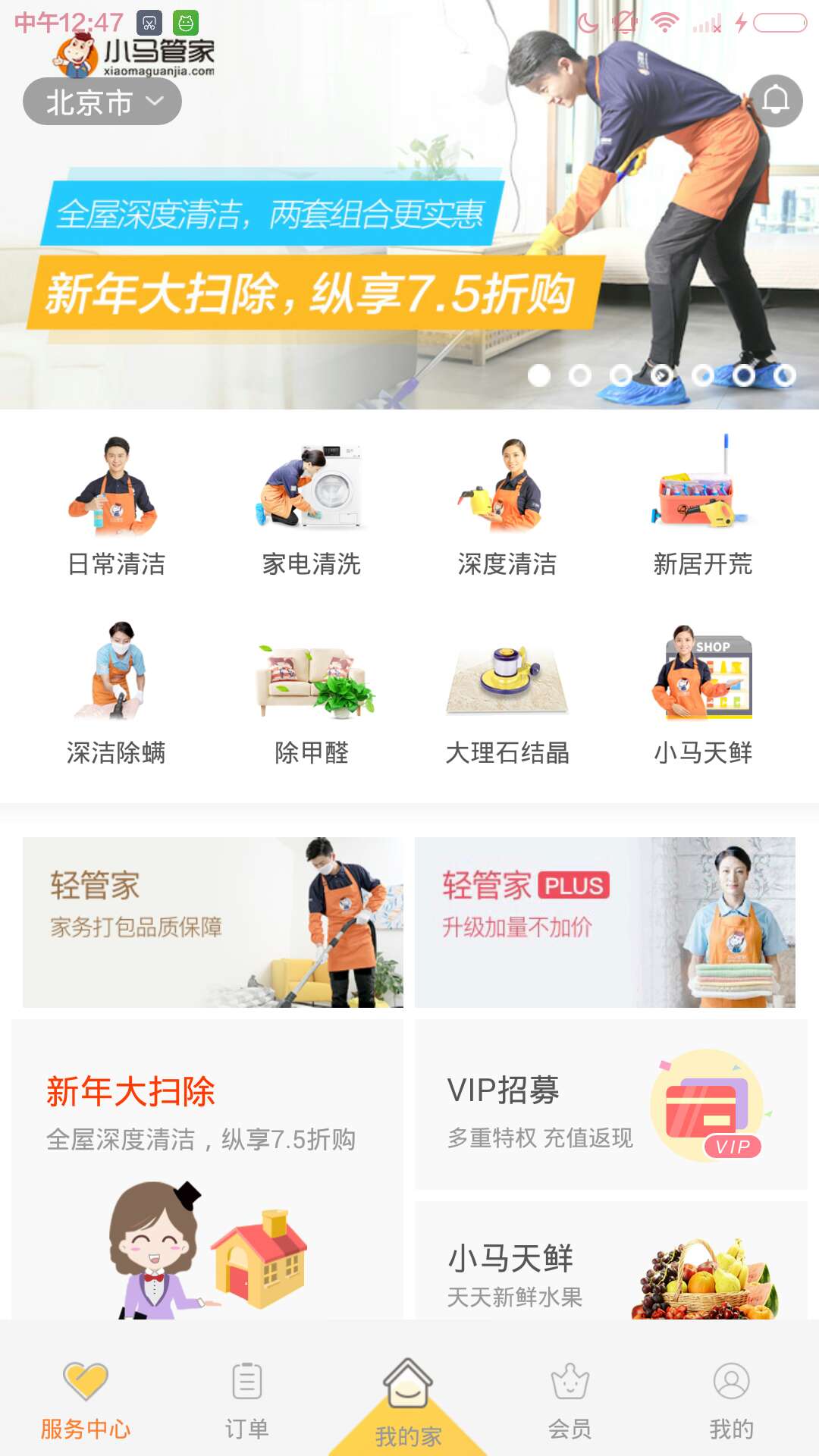 小马管家截图5