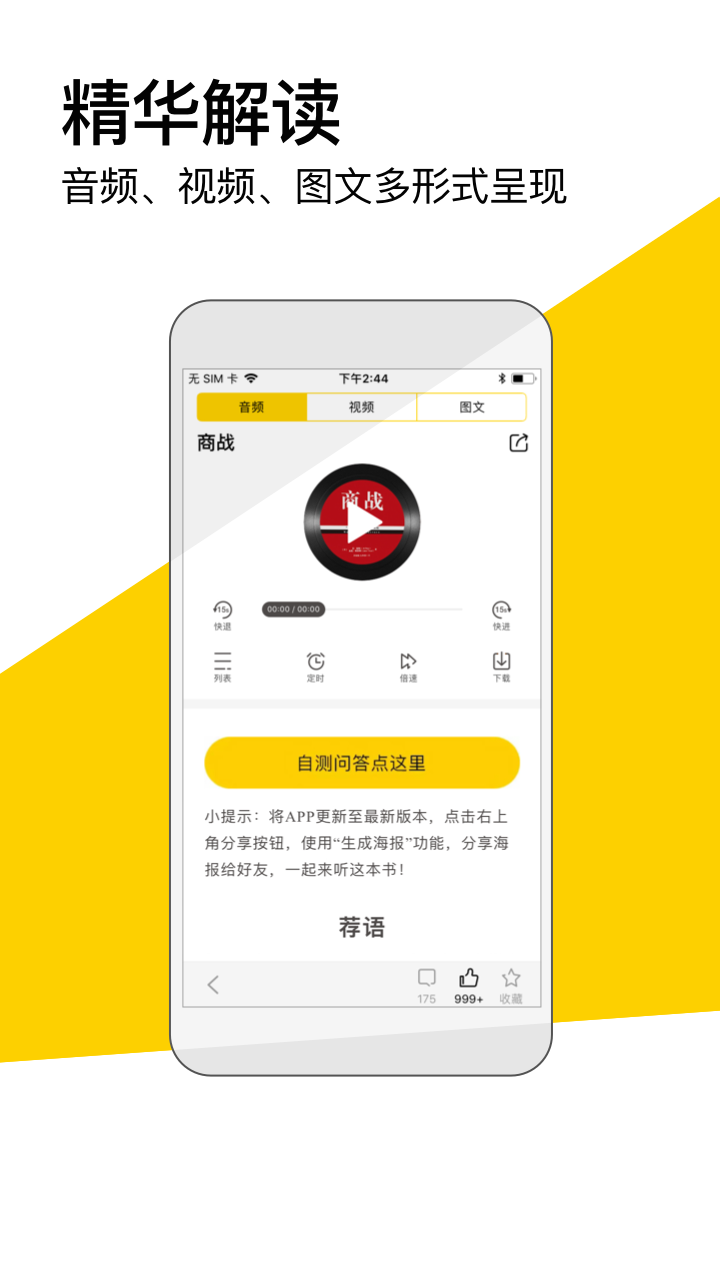 樊登读书v3.9.31截图3