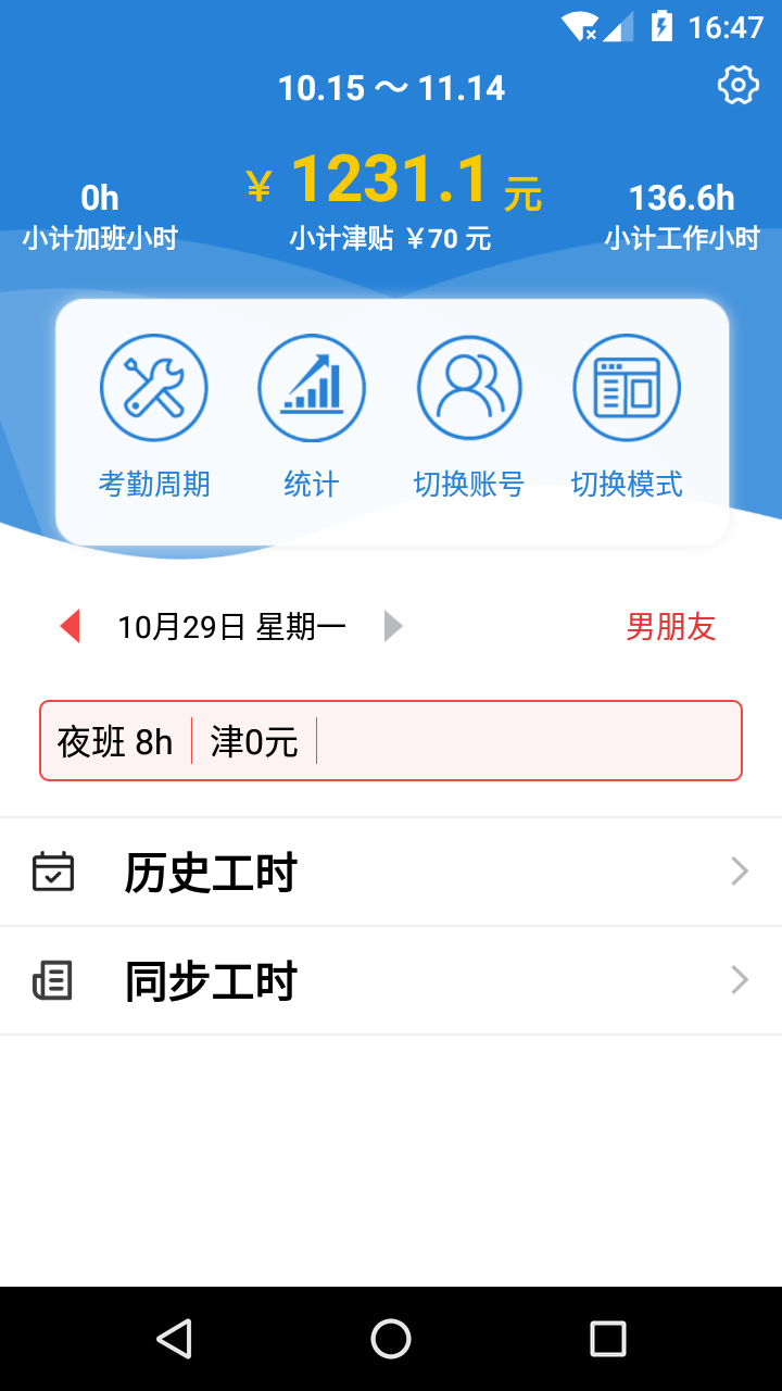 工时记v1.55截图1