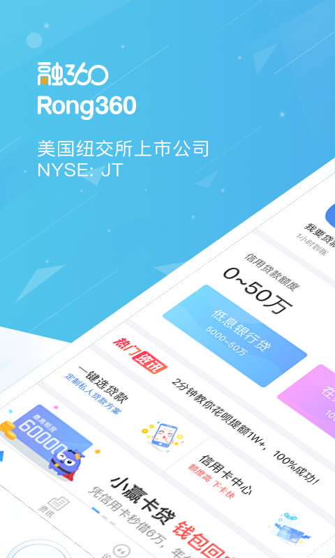 融360v3.4.2截图1