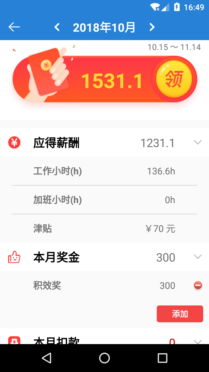 工时记v1.55截图3