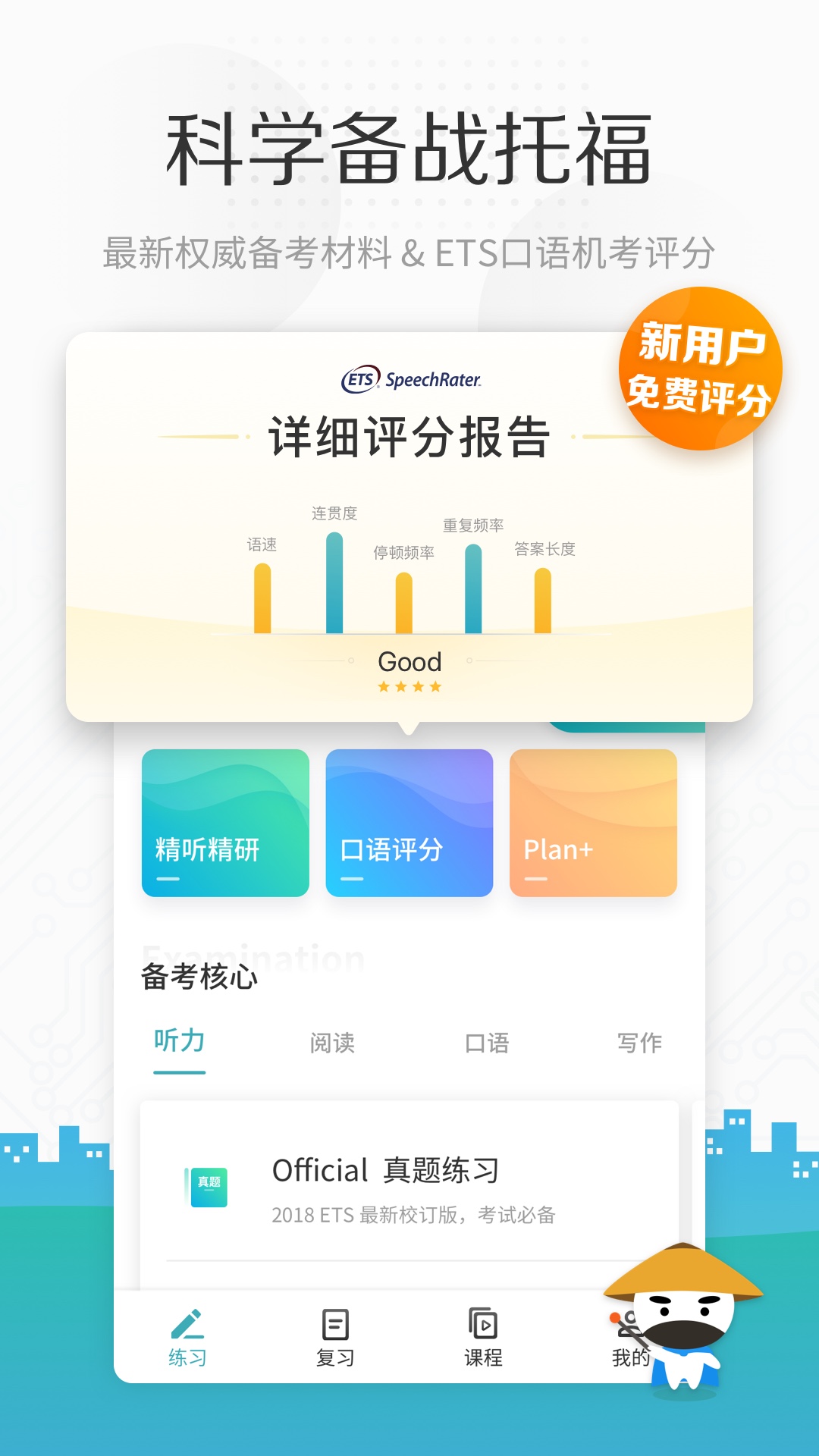 托福考满分v4.2.7截图2