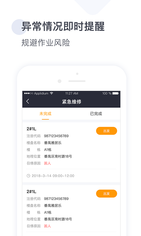 梯易行v1.3.2截图3