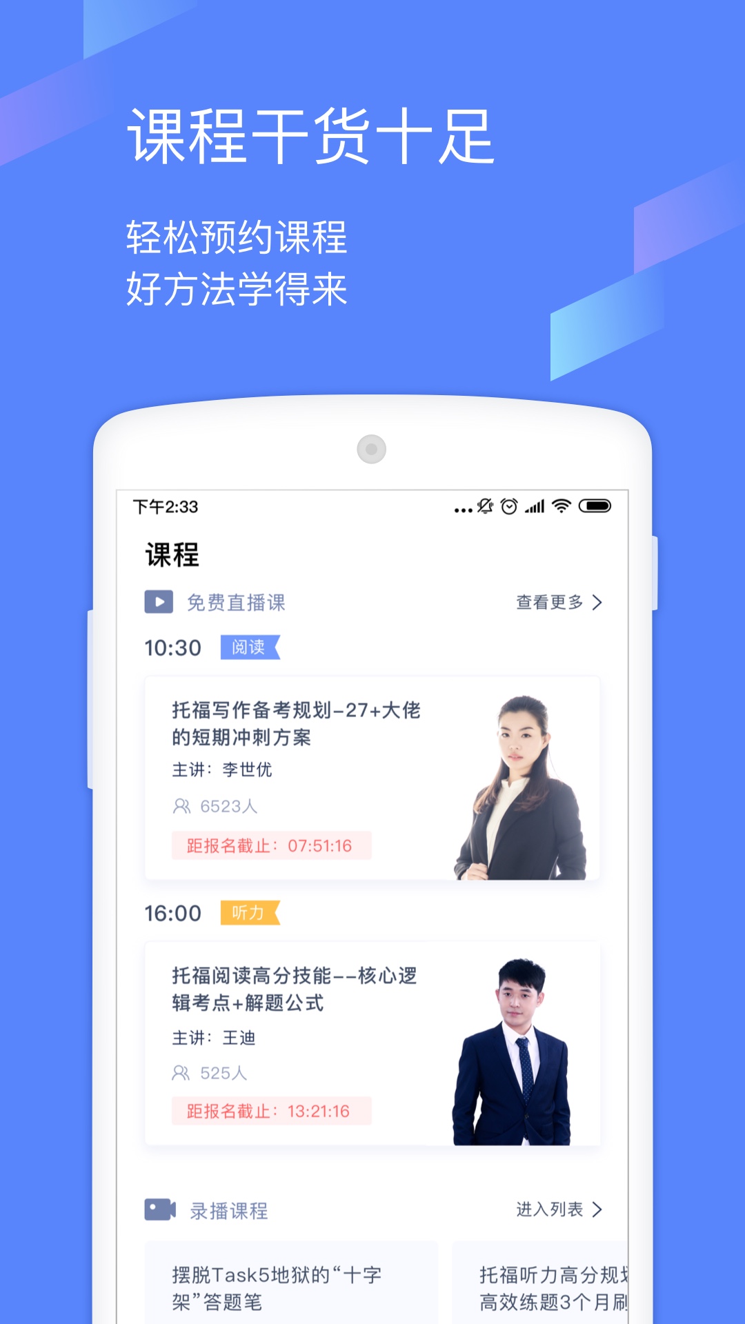 小站托福v3.0.2截图2