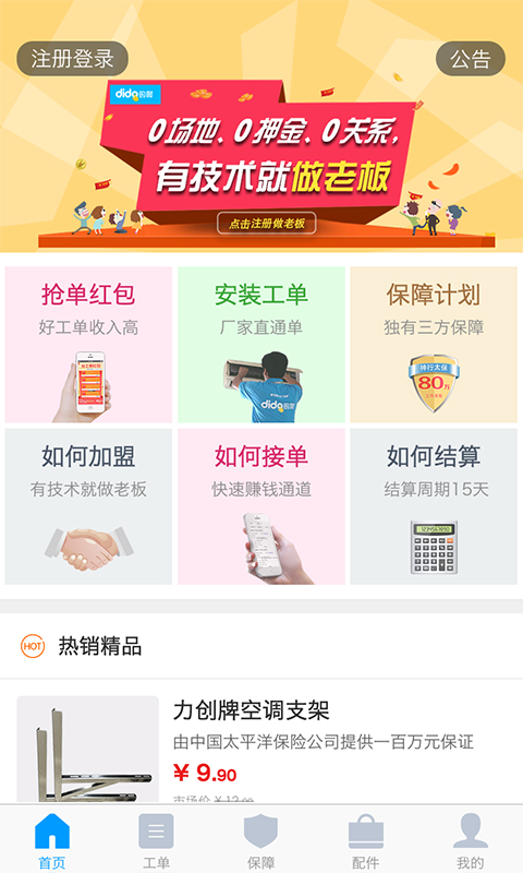 的咚师傅截图5