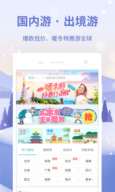 同程旅游v9.0.8.1截图5