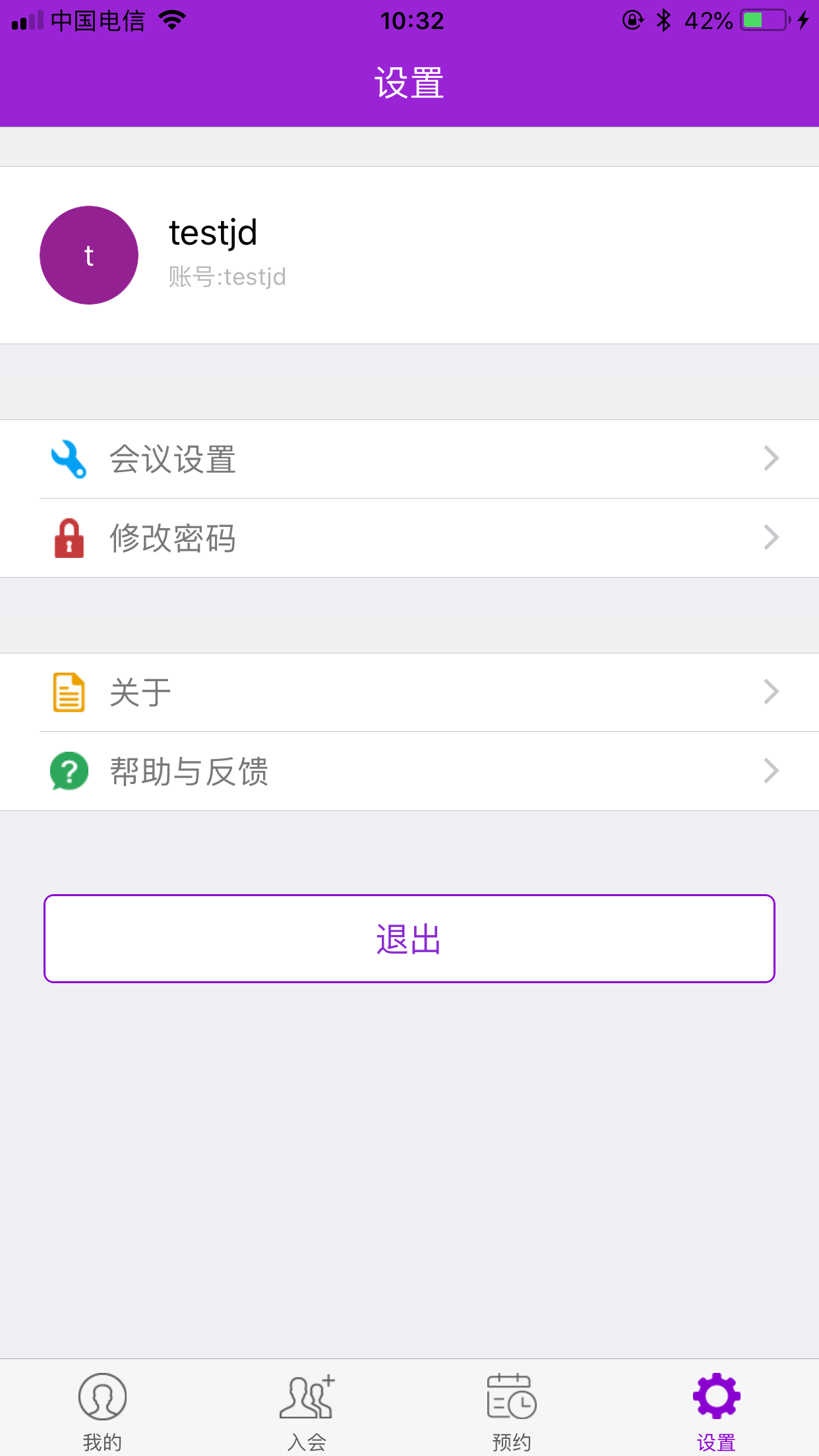 京东云PLUS云会议截图5