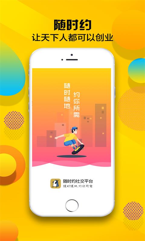 随时约v2.3.7截图4