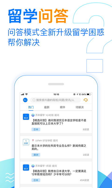 芥末留学v4.7.3截图3