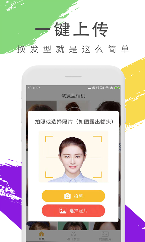 试发型相机v2.2.2截图2