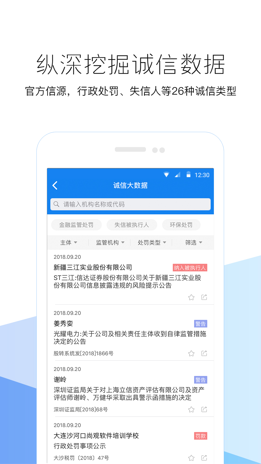 企业预警通vv3.2.0截图4