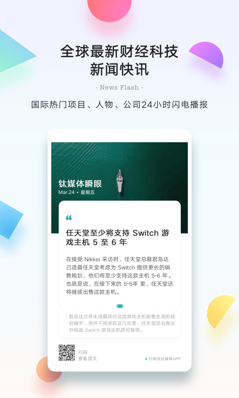 钛媒体v9.1.0截图3