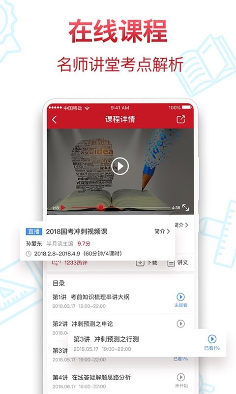 半月谈v3.4.2截图5