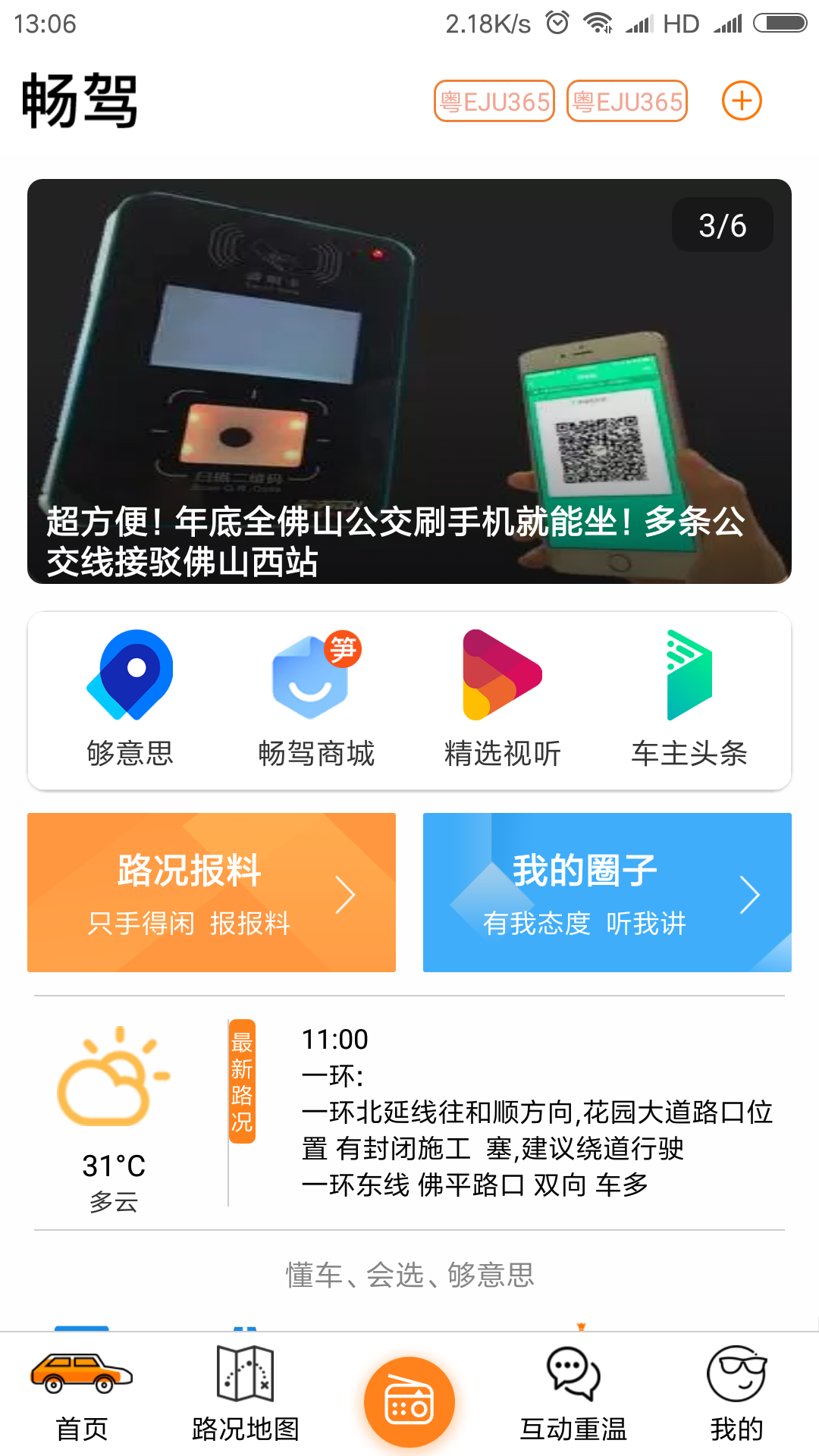 畅驾v3.0.7截图1