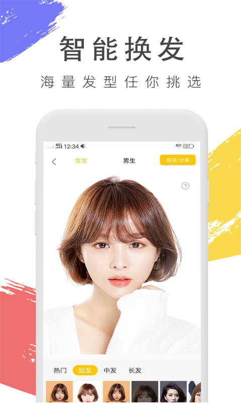 试发型相机v2.2.2截图3