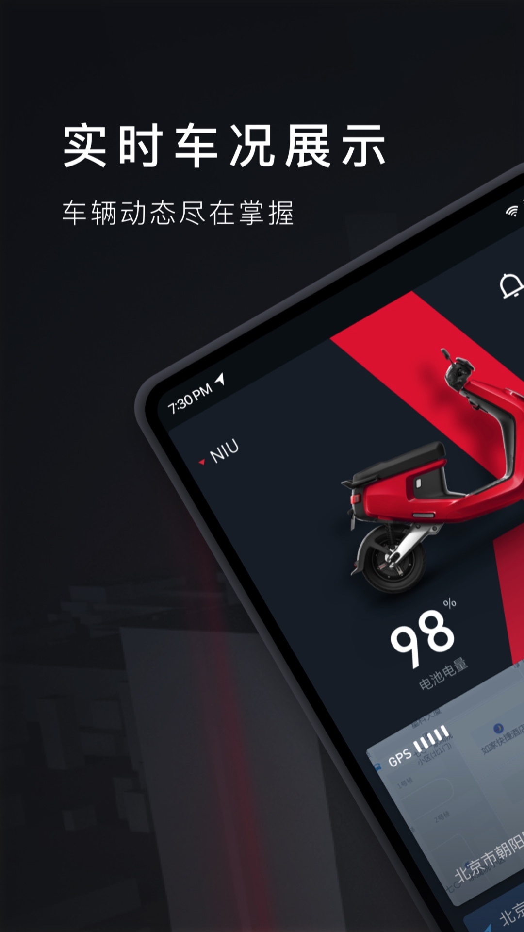 小牛电动v3.6.0截图1