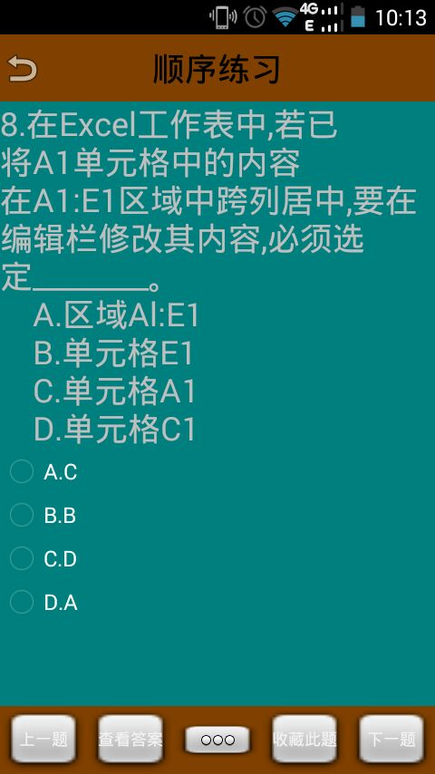 六福课程截图4