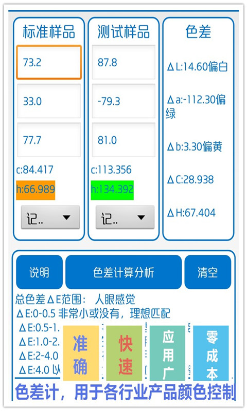 颜色识别器v7.500截图4