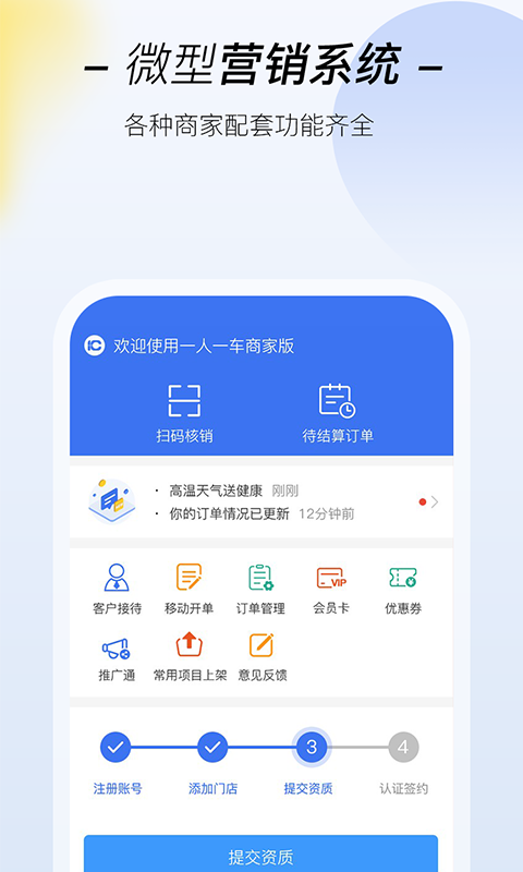 一人一车商家版v1.3.4截图1