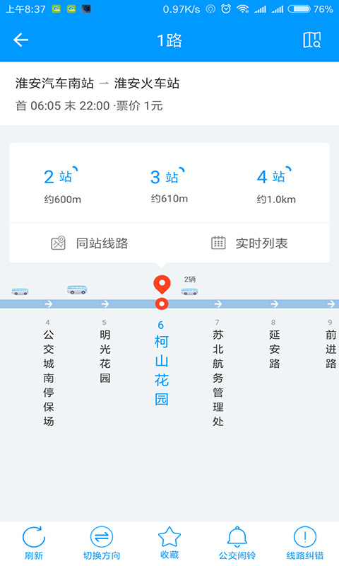 城客e家v3.1.9截图3