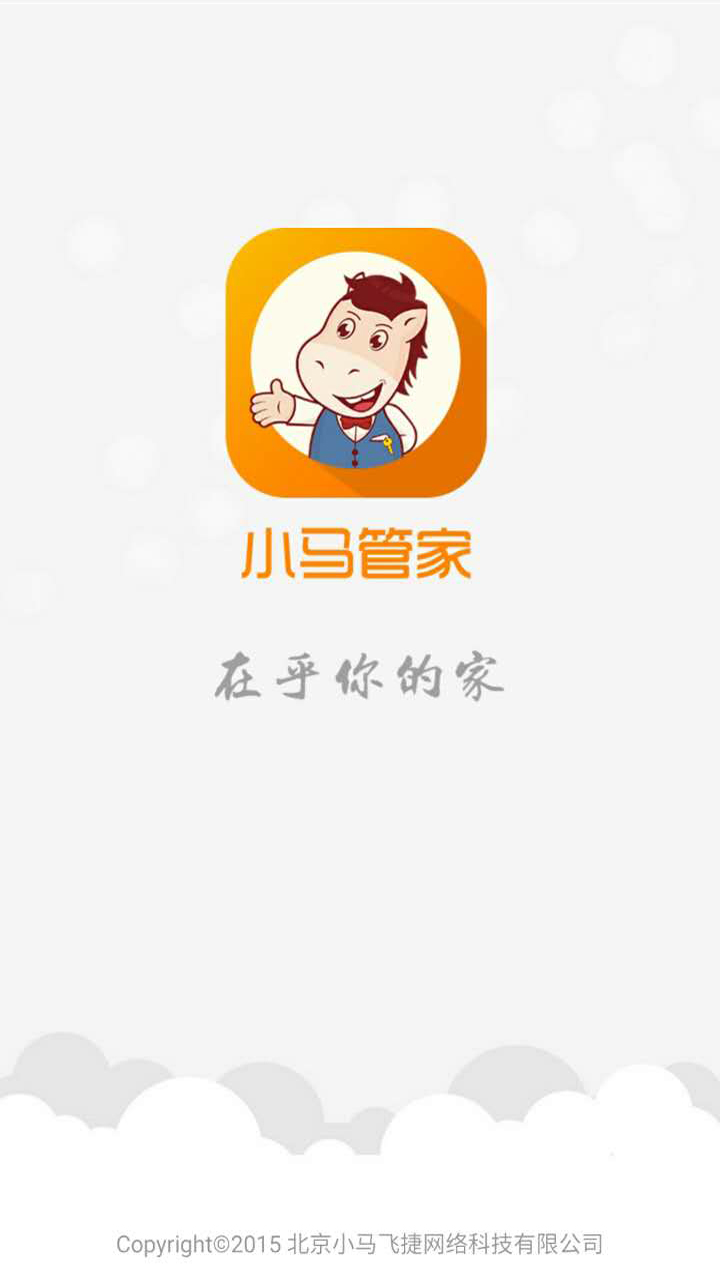 小马管家截图1