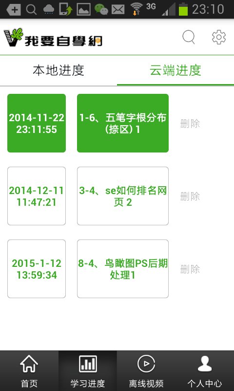 我要自学网v1.6.5截图5