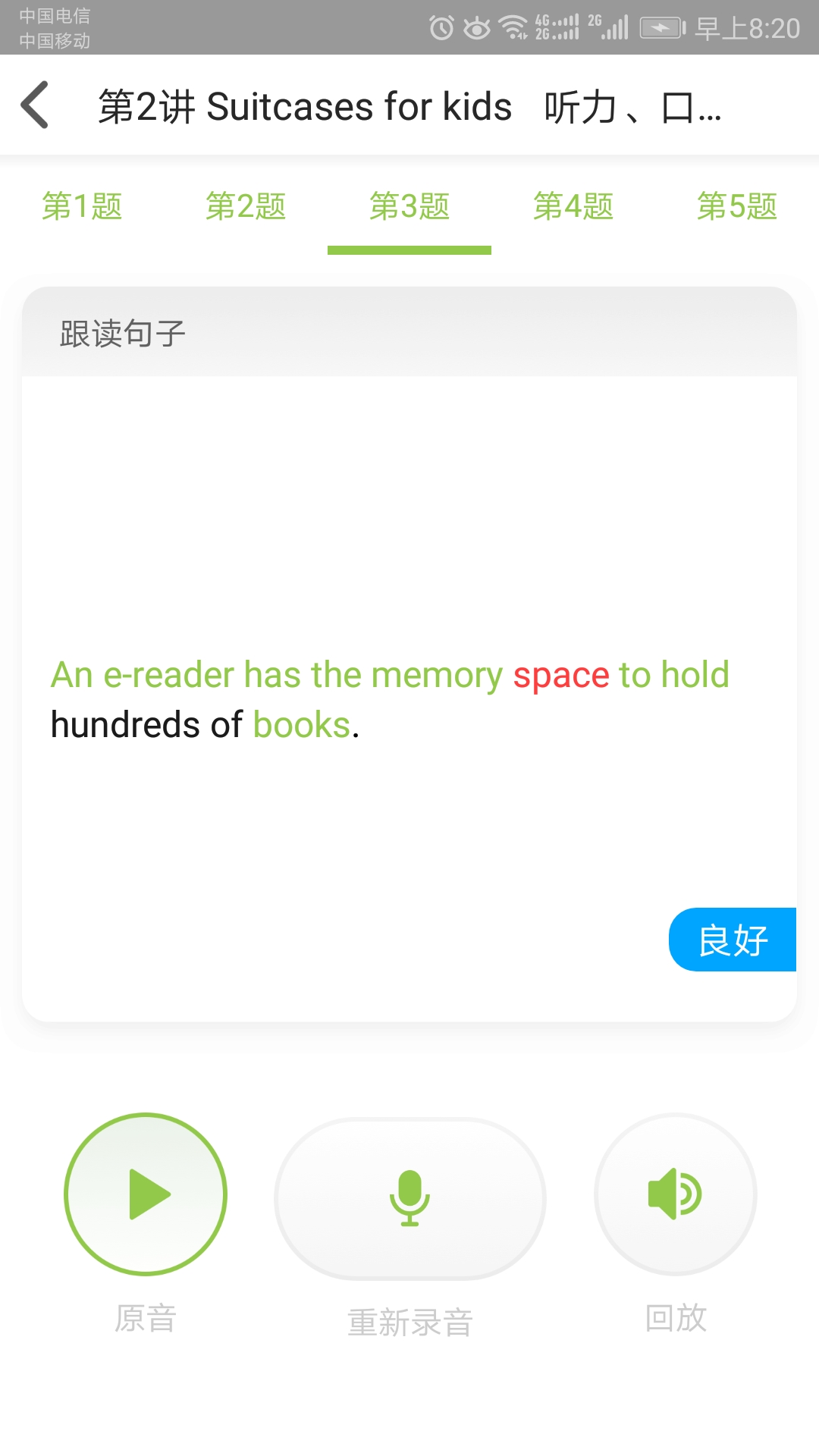 爱学习v2.3.2截图3