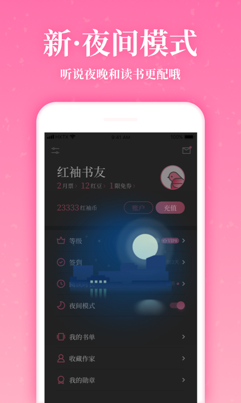 红袖读书v7.7.0截图5