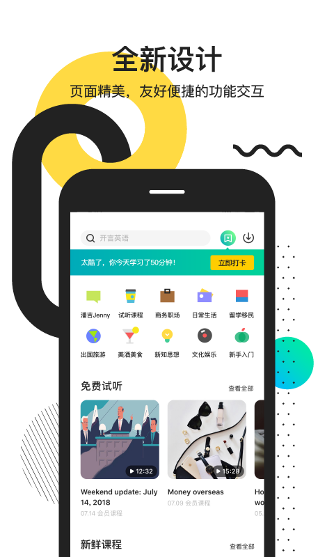 开言英语v3.5.0截图1