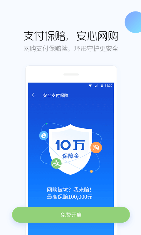 百度手机卫士v9.16.0截图4