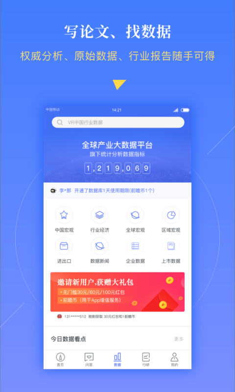 前瞻经济学人v2.4.0截图4