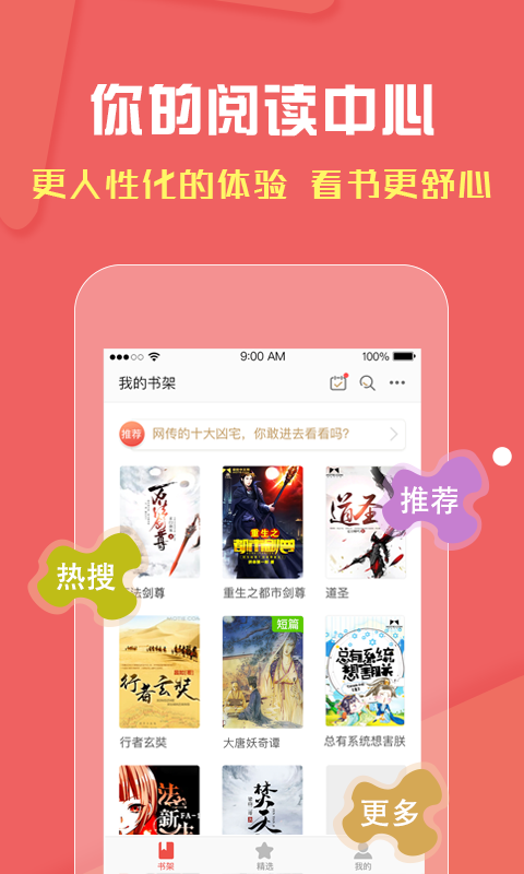 磨铁阅读v3.0.6.1211截图2