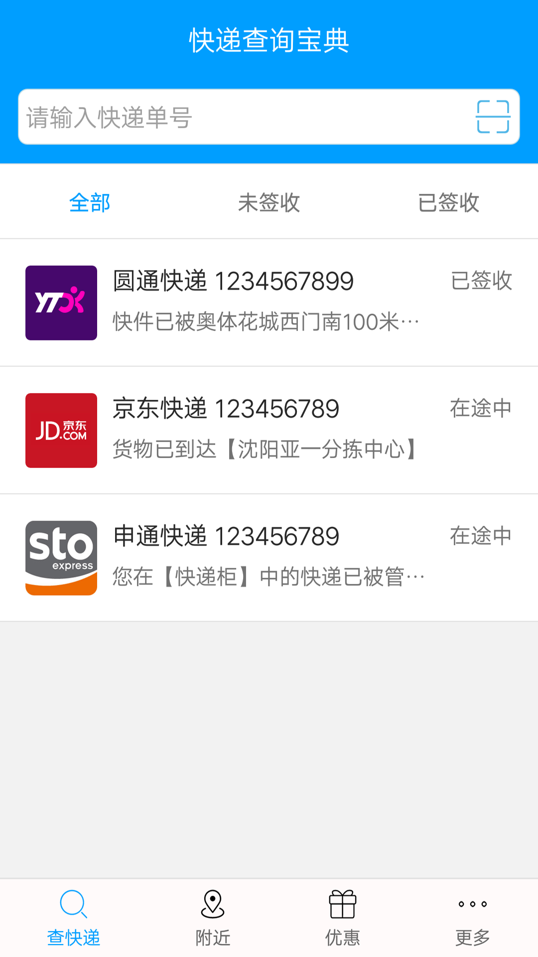 快递查询宝典v2.7.02截图1