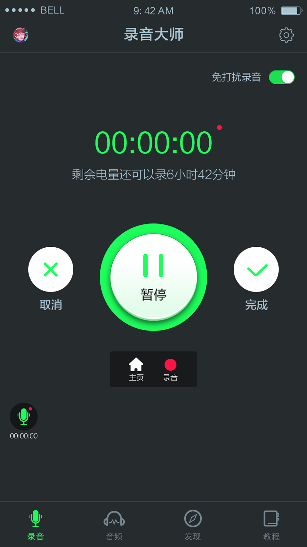 录音大师v1.0.0截图2