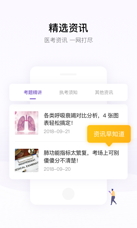 丁香医考v5.3.0.1截图5