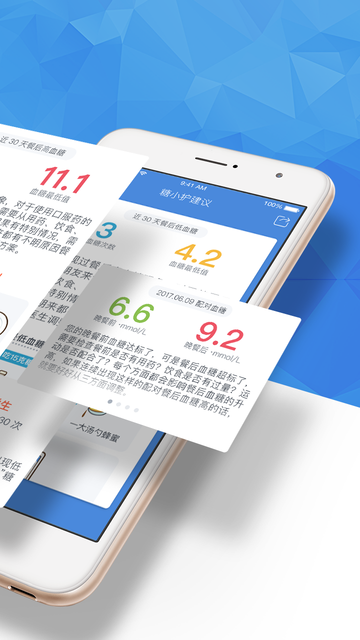 糖护士v3.8.2截图3