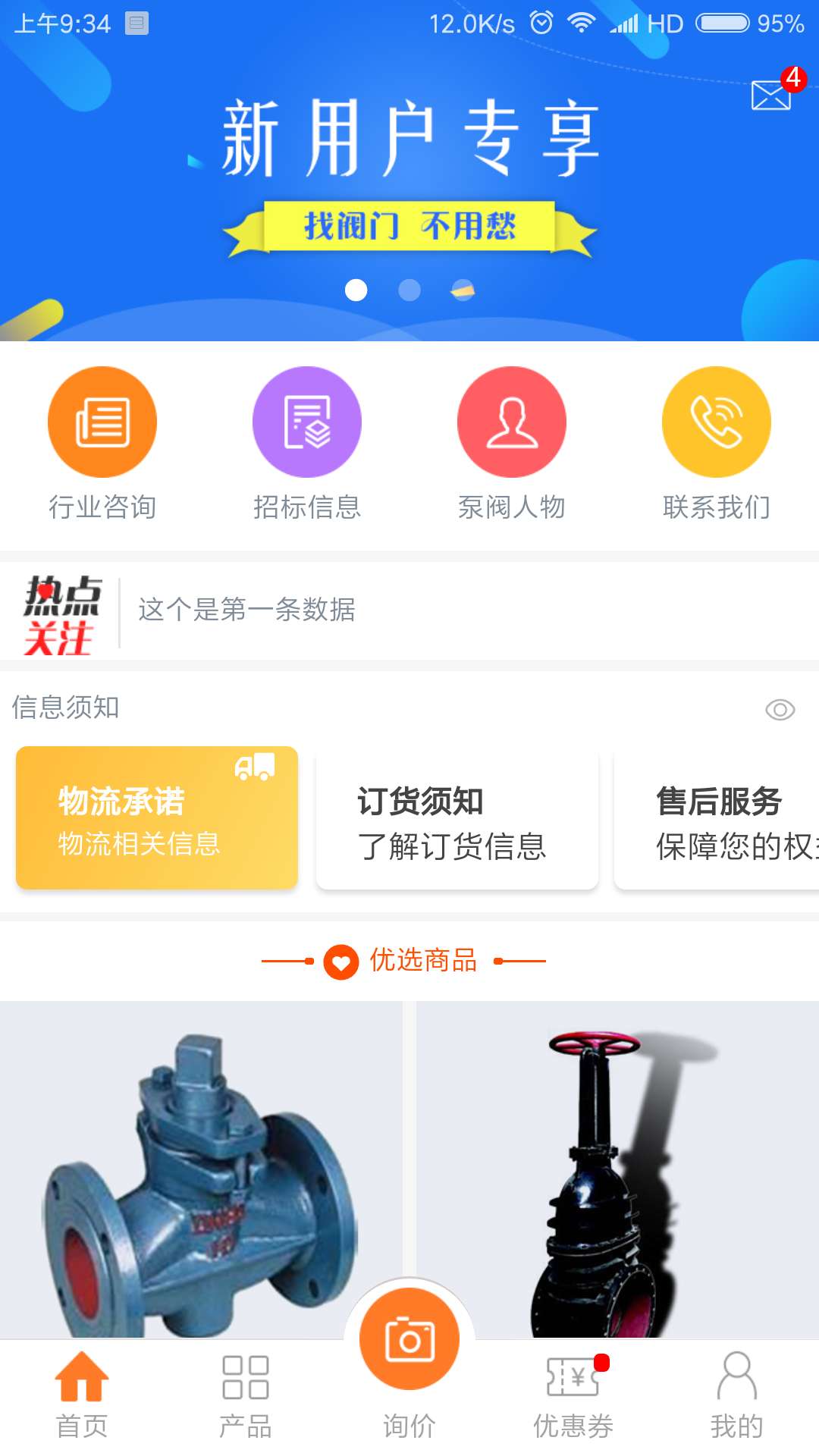 中阀商城截图2