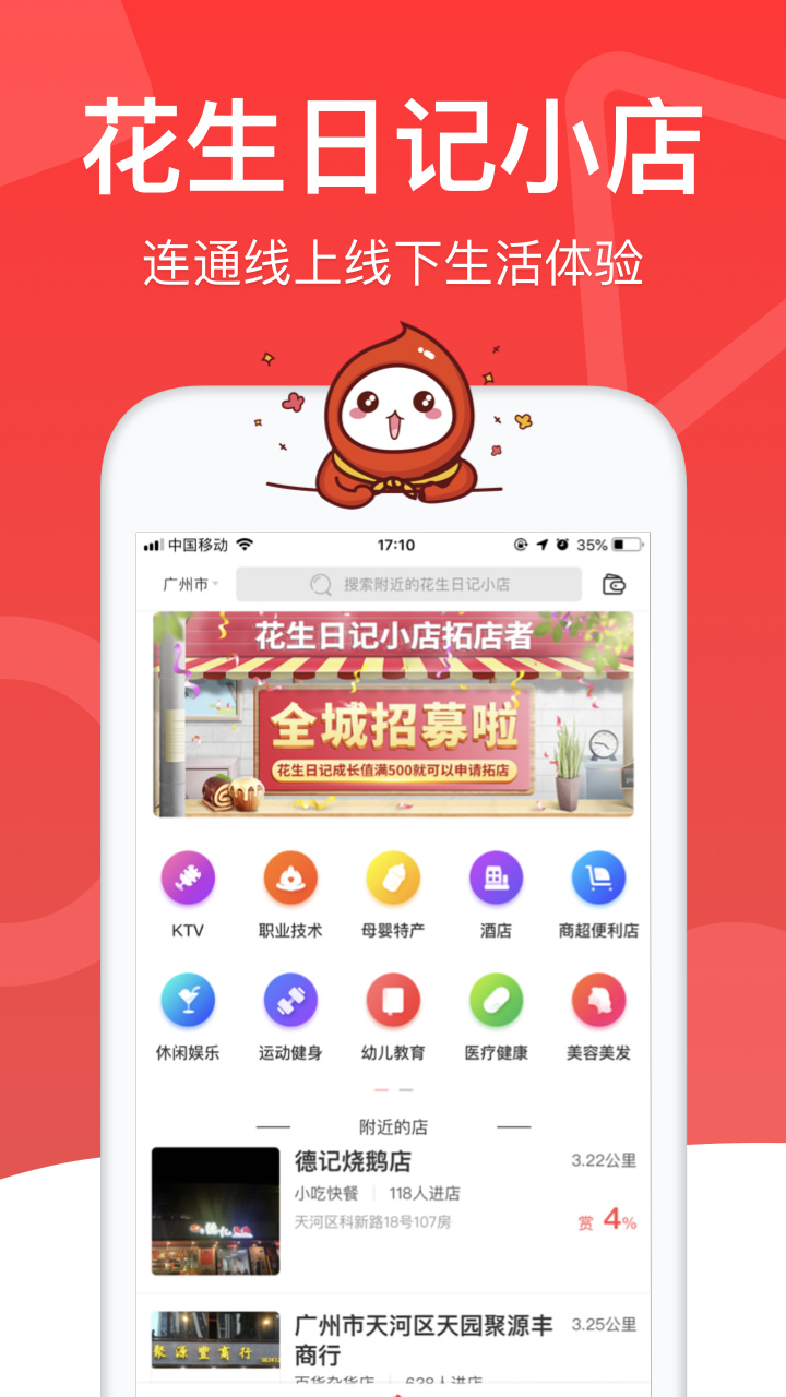 花生日记v3.7.1截图3