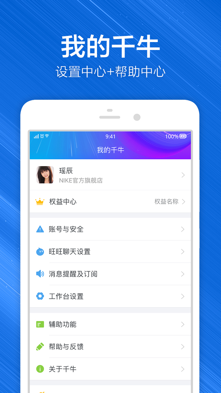 千牛v7.0.66截图5