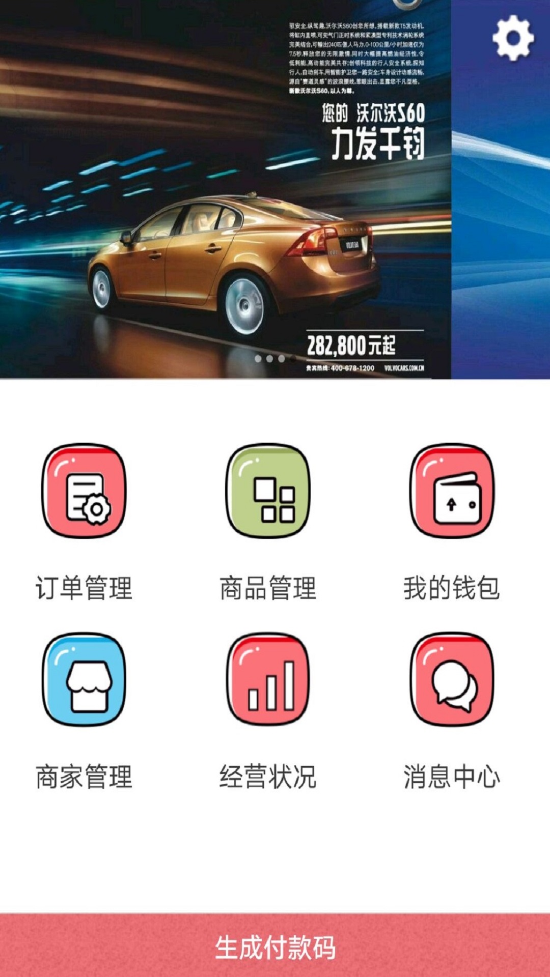 集集商家截图1