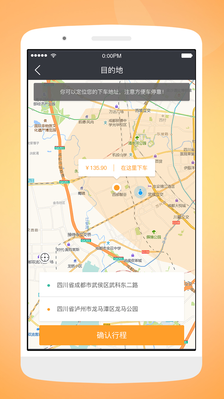 天府行v2.5.2截图2