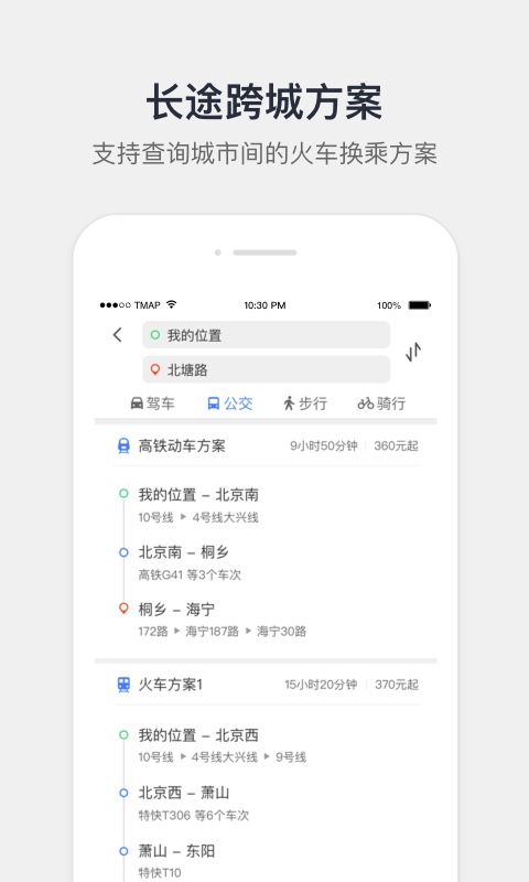 腾讯地图v8.3.0截图1