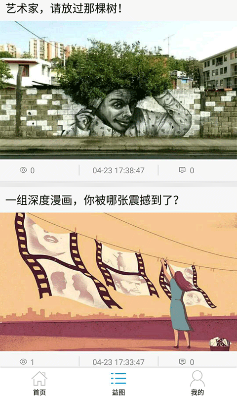 读益篇截图2