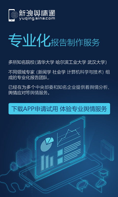 舆情通v3.4.6截图2