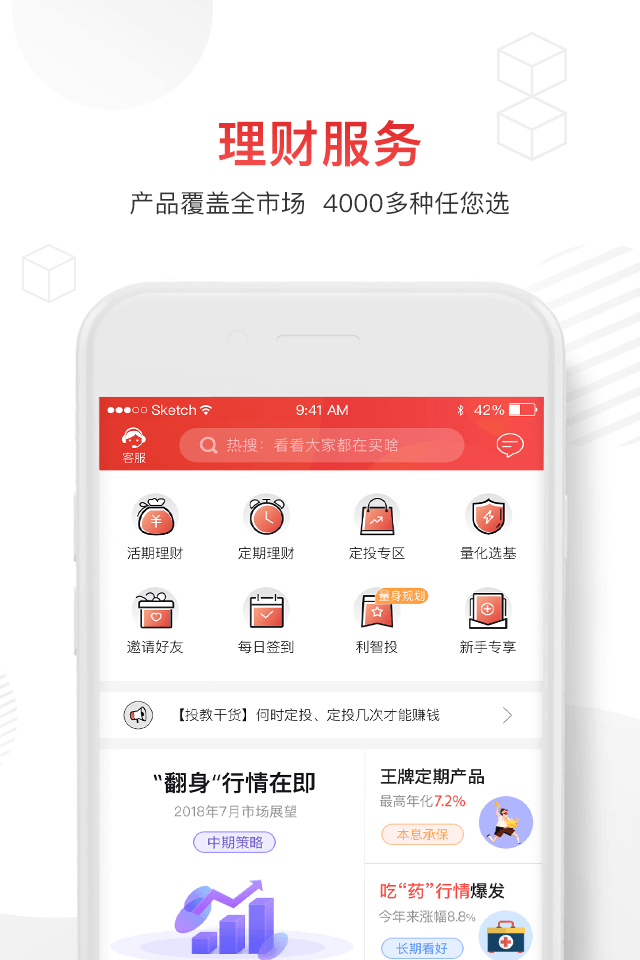 利得基金v4.6.0截图4