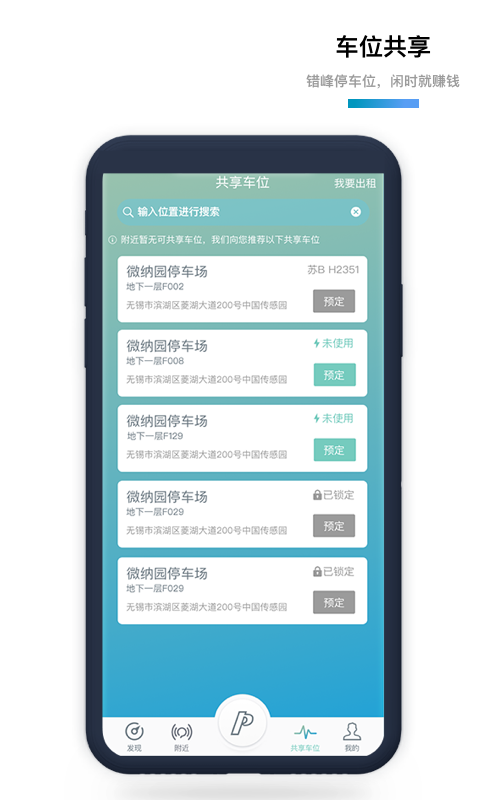 任你停v4.1.6截图4